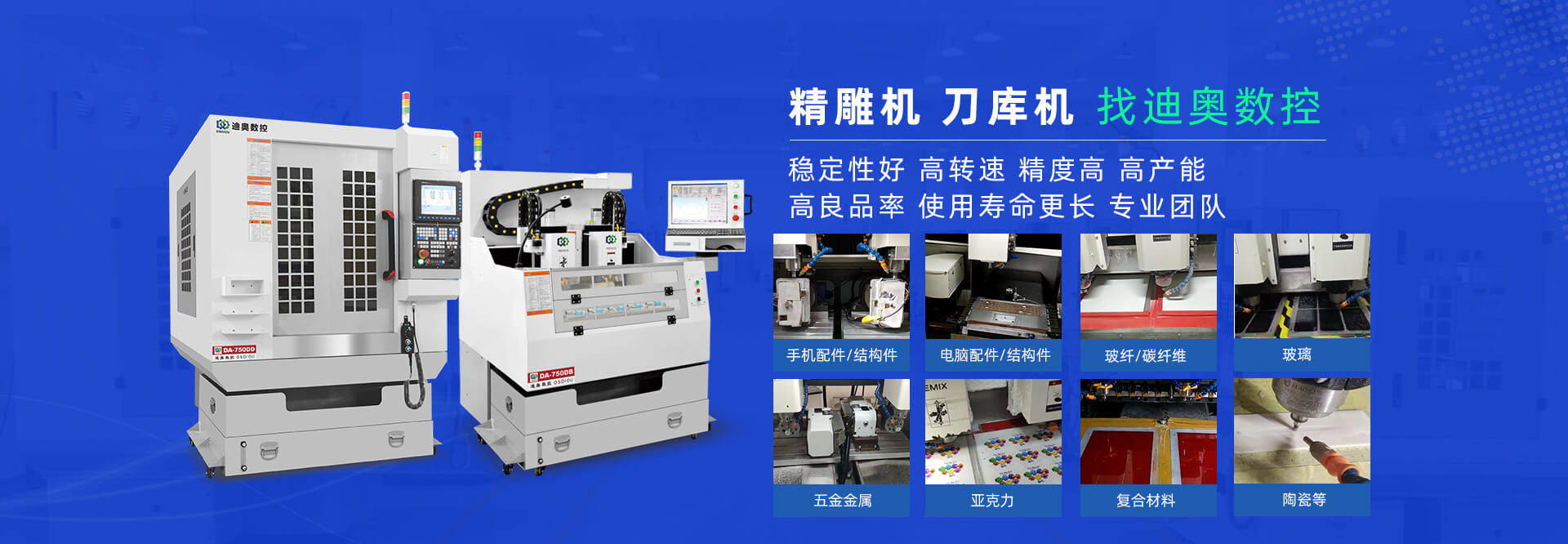 精雕机-刀库机就选迪奥数控品牌
